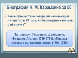 Литературная игра по творчеству Н.М. Карамзина, слайд 8