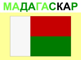 Флаги стран Африки, слайд 27