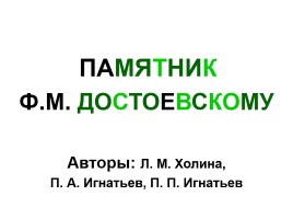 Памятники Санкт-Петербурга (иллюстрации), слайд 18