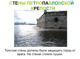 Как начинался Петербург? - Петропавловская крепость, слайд 12