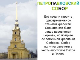 Как начинался Петербург? - Петропавловская крепость, слайд 15