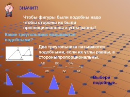 Подобие геометрических фигур, слайд 7