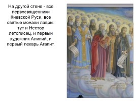 Киев православный, слайд 16