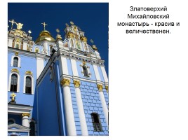 Киев православный, слайд 19