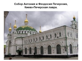 Киев православный, слайд 31