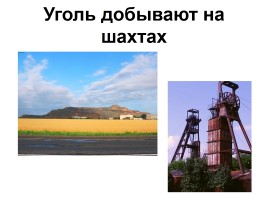 Донецк - город шахтеров, слайд 4