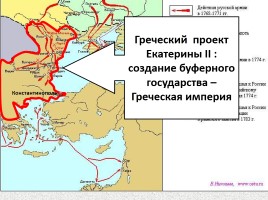 Внешняя политика России во второй половине XVIII века, слайд 8