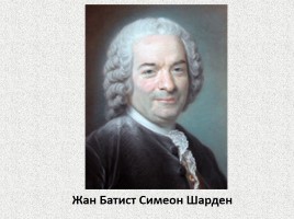 Художественная культура Просвещения - Просвещенный абсолютизм в странах Европы, слайд 17