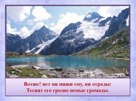 А.С. Пушкин «Кавказ», слайд 13