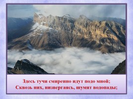 А.С. Пушкин «Кавказ», слайд 5