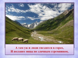 А.С. Пушкин «Кавказ», слайд 8