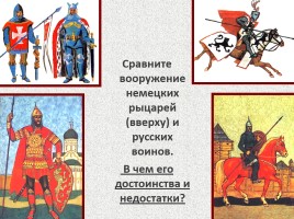 Борьба Руси с внешней агрессией в XIII веке, слайд 10