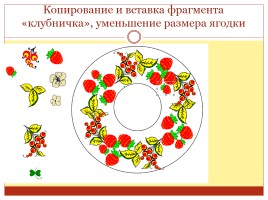 Хохломская роспись и компьютерная графика, слайд 9