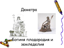 Боги древней Греции, слайд 9