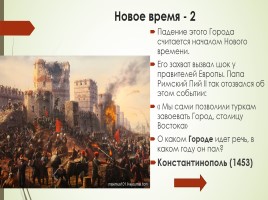 Игра по Истории Нового времени (1 четверть), слайд 4