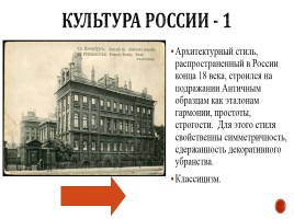 Игра «Россия в 17-18 вв.», слайд 58