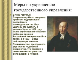 Внутренняя политика Николая I, слайд 11