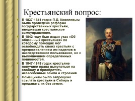Внутренняя политика Николая I, слайд 12