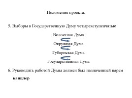 Реформаторская деятельность М.М. Сперанского, слайд 10