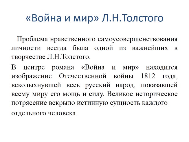 Презентация Эпилог Романа Война И Мир Урок В 10 Классе