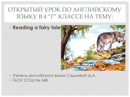 Открытый урок по английскому языку в 4 классе «Reading a fairy tale», слайд 1