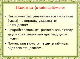 Обучение элементам динамического осознанного чтения в начальной школе, слайд 4