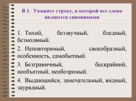 Факультативное занятие по русскому языку I группа «Подготовка к ОГЭ - Задания части А, В», слайд 8