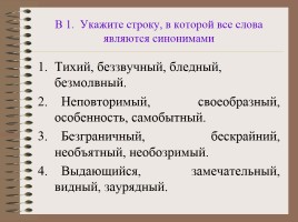 Факультативное занятие по русскому языку II группа «Подготовка к ОГЭ - Задания части А, В», слайд 4