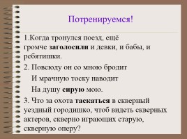 Факультативное занятие по русскому языку II группа «Подготовка к ОГЭ - Задания части А, В», слайд 6