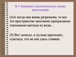Факультативное занятие по русскому языку II группа «Подготовка к ОГЭ - Задания части А, В», слайд 9
