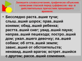 Русский язык 9 класс «Подготовка к мониторингу», слайд 15