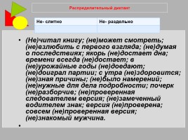 Русский язык 9 класс «Подготовка к мониторингу», слайд 28