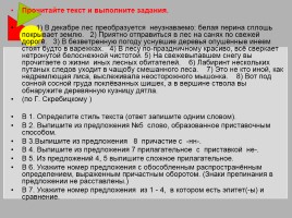 Русский язык 9 класс «Подготовка к мониторингу», слайд 34