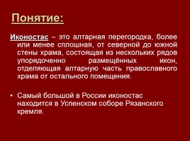 Архитектура Руси X-XIII вв., слайд 17