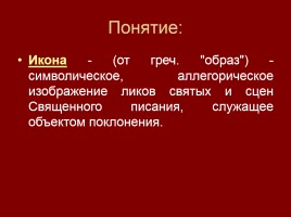 Архитектура Руси X-XIII вв., слайд 19