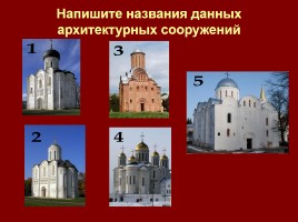 Архитектура Руси X-XIII вв., слайд 22