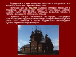 Архитектура Руси X-XIII вв., слайд 4