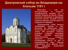 Архитектура Руси X-XIII вв., слайд 9