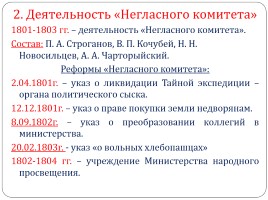 Александр I - Негласный комитет - Реформы М.М. Сперанского, слайд 4