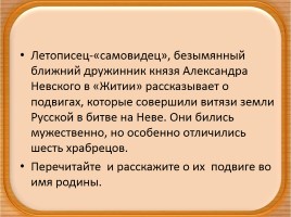 Повести о житиии Александра Невского, слайд 11