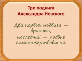 Повести о житиии Александра Невского, слайд 7