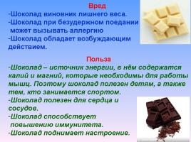 Исследовательская работа «Шоколад: вред или польза?», слайд 13