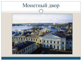 Петропавловская крепость, слайд 12