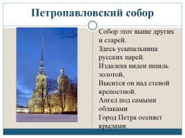 Петропавловская крепость, слайд 9