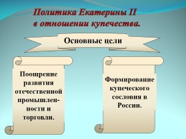 Характер и образ правления Екатерины II, слайд 10