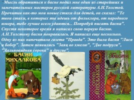 Жизнь и творчество Сергея Владимировича Михалкова, слайд 13