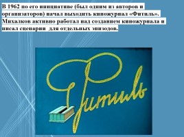 Жизнь и творчество Сергея Владимировича Михалкова, слайд 18