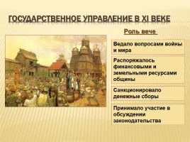 Русское общество в XI веке, слайд 11