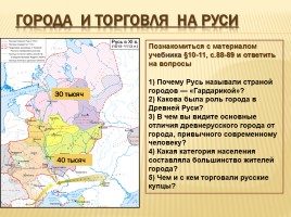 Русское общество в XI веке, слайд 15