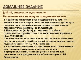Русское общество в XI веке, слайд 20